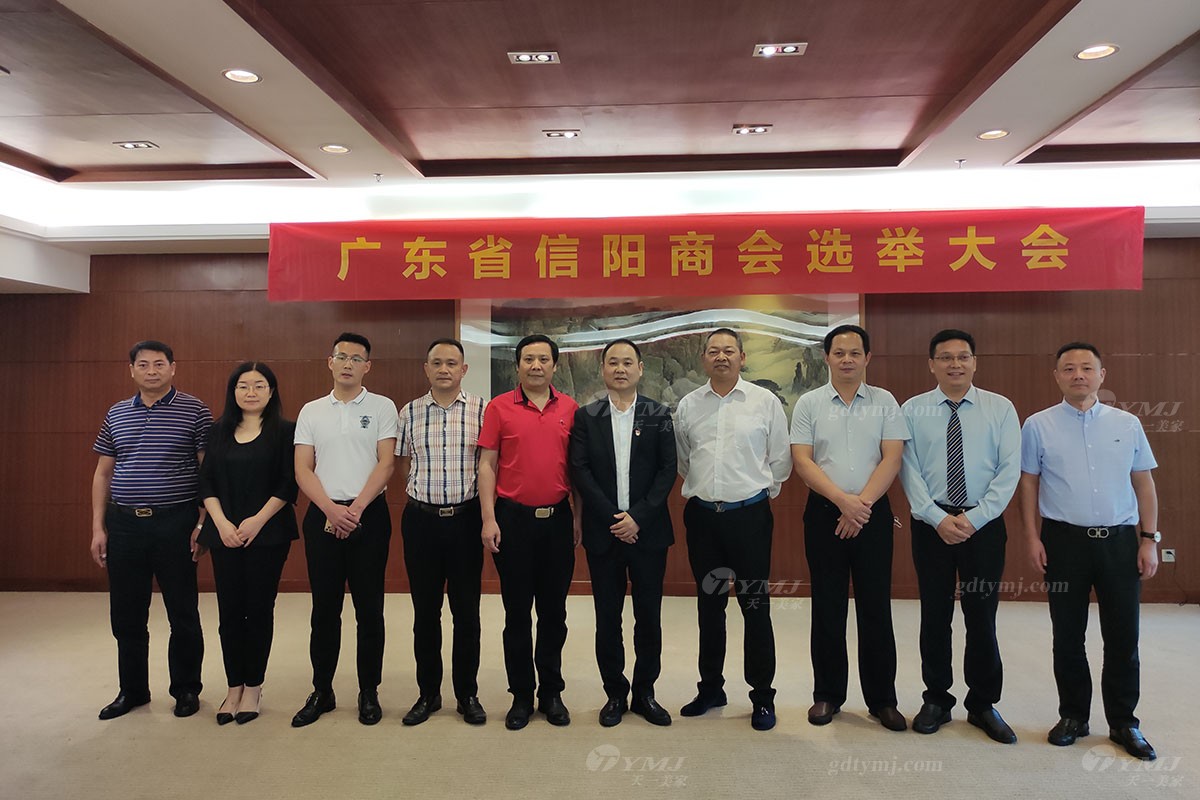 热烈祝贺 | 天一美家集团董事长程一先生当选广东省信阳商会会长
