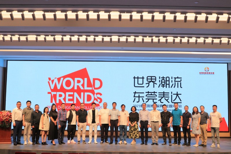 2023-05-16世界潮流，东莞知道！2023意大利米兰家具展主题分享会